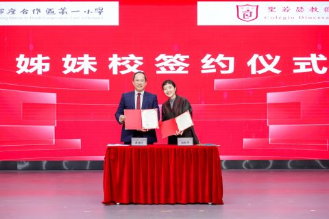 聖若瑟五校與橫琴一小締結姐妹校 - 4